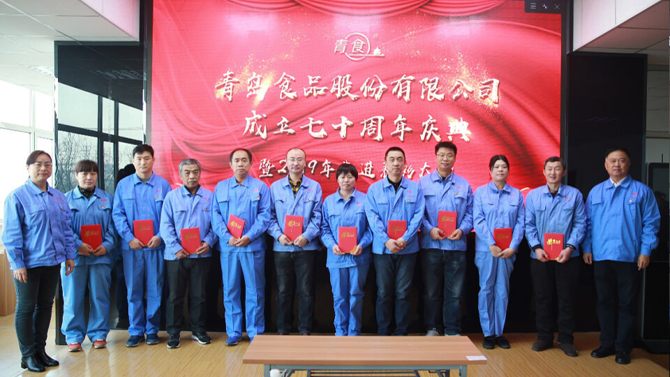 熱烈慶祝青島食品股份有限公司建廠七十周年！(圖2)